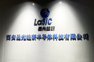 西安晟光硅研半導體科技有限公司實驗室超純水